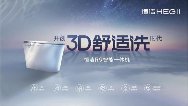 恒洁稳居“中国智能马桶排行榜”第一j9国际站登录实力领航再登榜首！(图3)