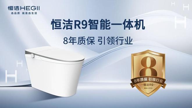 恒洁稳居“中国智能马桶排行榜”第一j9国际站登录实力领航再登榜首！(图2)