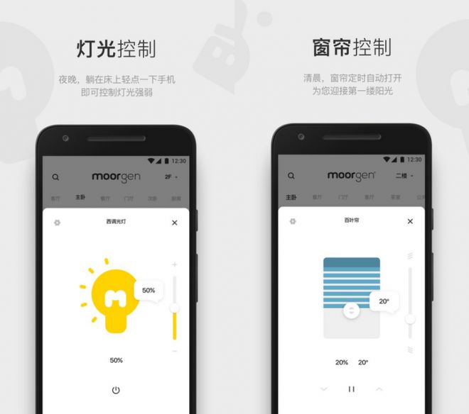 根全屋智能APP助你开启智慧家居新时代九