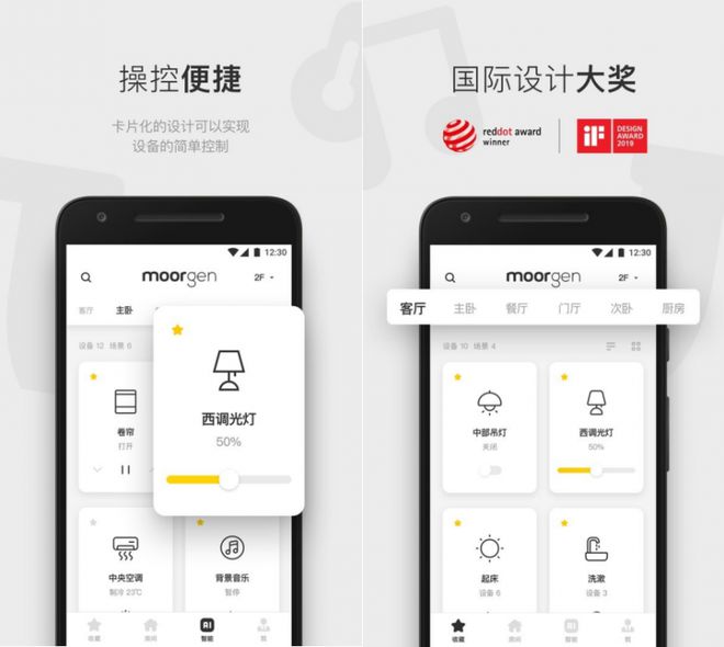根全屋智能APP助你开启智慧家居新时代九游会登录j9入口智能家居系统优选摩(图4)
